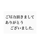 仕事用、敬語。（個別スタンプ：12）