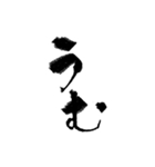 日常使える武士語 筆字風（個別スタンプ：2）