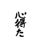 日常使える武士語 筆字風（個別スタンプ：10）