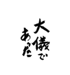 日常使える武士語 筆字風（個別スタンプ：11）