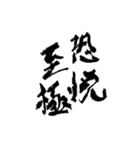 日常使える武士語 筆字風（個別スタンプ：12）