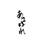 日常使える武士語 筆字風（個別スタンプ：13）