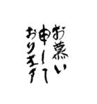 日常使える武士語 筆字風（個別スタンプ：18）