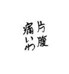 日常使える武士語 筆字風（個別スタンプ：21）