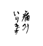 日常使える武士語 筆字風（個別スタンプ：23）