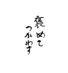 日常使える武士語 筆字風（個別スタンプ：24）