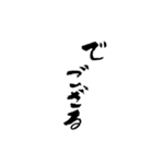 日常使える武士語 筆字風（個別スタンプ：35）