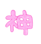神神（個別スタンプ：1）
