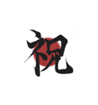 漢字は偉大（個別スタンプ：1）