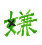漢字は偉大（個別スタンプ：3）