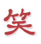 漢字は偉大（個別スタンプ：5）