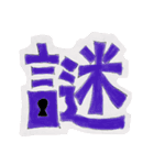 漢字は偉大（個別スタンプ：8）