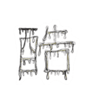 漢字は偉大（個別スタンプ：10）