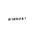 文字だけスタンプ(o^^o)（個別スタンプ：13）