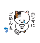 関西弁のカワイイ三毛猫ちゃん（個別スタンプ：16）