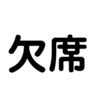 大学生のための2字熟語（個別スタンプ：6）
