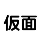 大学生のための2字熟語（個別スタンプ：9）