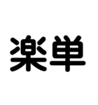 大学生のための2字熟語（個別スタンプ：10）