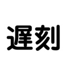 大学生のための2字熟語（個別スタンプ：25）