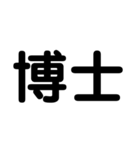 大学生のための2字熟語（個別スタンプ：29）