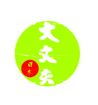 『大丈夫』の判子（個別スタンプ：1）