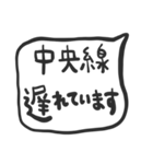 中央線を使っている人のたちへ（個別スタンプ：1）