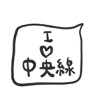 中央線を使っている人のたちへ（個別スタンプ：40）