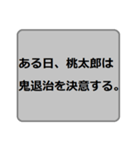 桃太郎読み聞かせスタンプ（個別スタンプ：8）