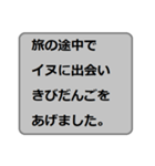 桃太郎読み聞かせスタンプ（個別スタンプ：10）