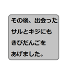 桃太郎読み聞かせスタンプ（個別スタンプ：11）