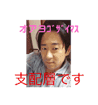 支配層の日常！（個別スタンプ：1）