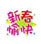 新年スペシャル（個別スタンプ：14）