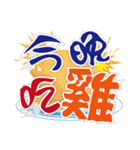 新年スペシャル（個別スタンプ：16）