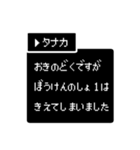 【苗字/名前】RPG風スタンプ【タナカ】（個別スタンプ：1）