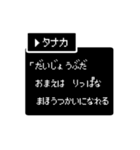 【苗字/名前】RPG風スタンプ【タナカ】（個別スタンプ：28）