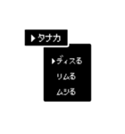 【苗字/名前】RPG風スタンプ【タナカ】（個別スタンプ：35）