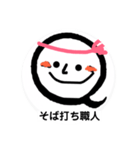 手打ちそば凪静庵スタンプ（個別スタンプ：34）