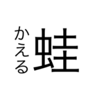 文字、帰るよ（個別スタンプ：5）