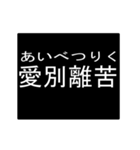 四字熟語のアニメーションスタンプ（個別スタンプ：5）