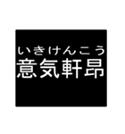 四字熟語のアニメーションスタンプ（個別スタンプ：7）