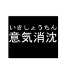 四字熟語のアニメーションスタンプ（個別スタンプ：8）