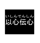 四字熟語のアニメーションスタンプ（個別スタンプ：15）