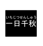 四字熟語のアニメーションスタンプ（個別スタンプ：21）