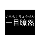 四字熟語のアニメーションスタンプ 2（個別スタンプ：3）