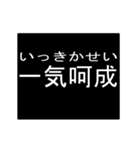 四字熟語のアニメーションスタンプ 2（個別スタンプ：8）