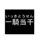 四字熟語のアニメーションスタンプ 2（個別スタンプ：9）