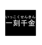 四字熟語のアニメーションスタンプ 2（個別スタンプ：12）