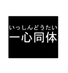 四字熟語のアニメーションスタンプ 2（個別スタンプ：18）