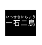 四字熟語のアニメーションスタンプ 2（個別スタンプ：21）