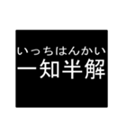 四字熟語のアニメーションスタンプ 2（個別スタンプ：23）